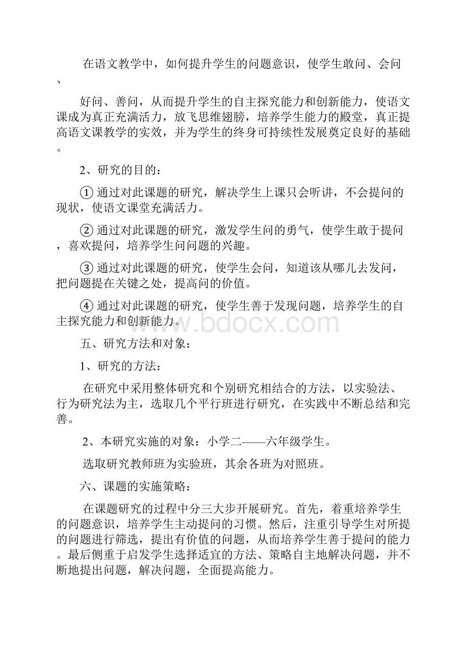 小学语文教学中学生问题意识的培养研究相关资料.docx_第3页