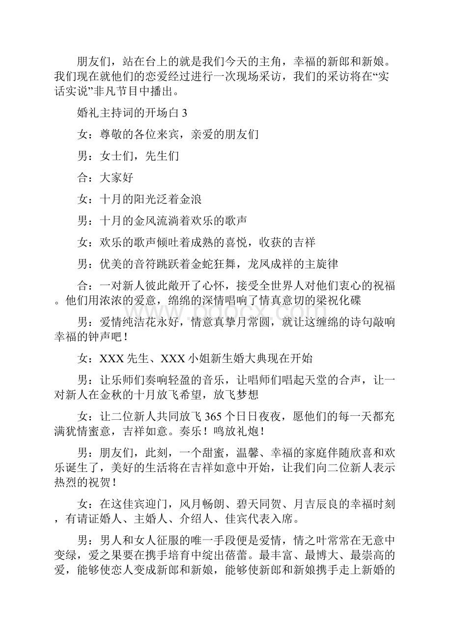 婚礼主持词的开场白.docx_第2页