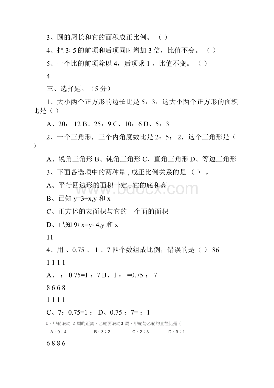 人教版小升初数学知识点专项训练比与比例Word版含答案.docx_第3页