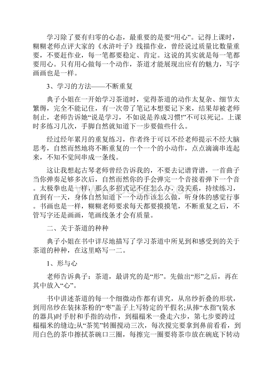 有关中国茶文化的读后感.docx_第3页