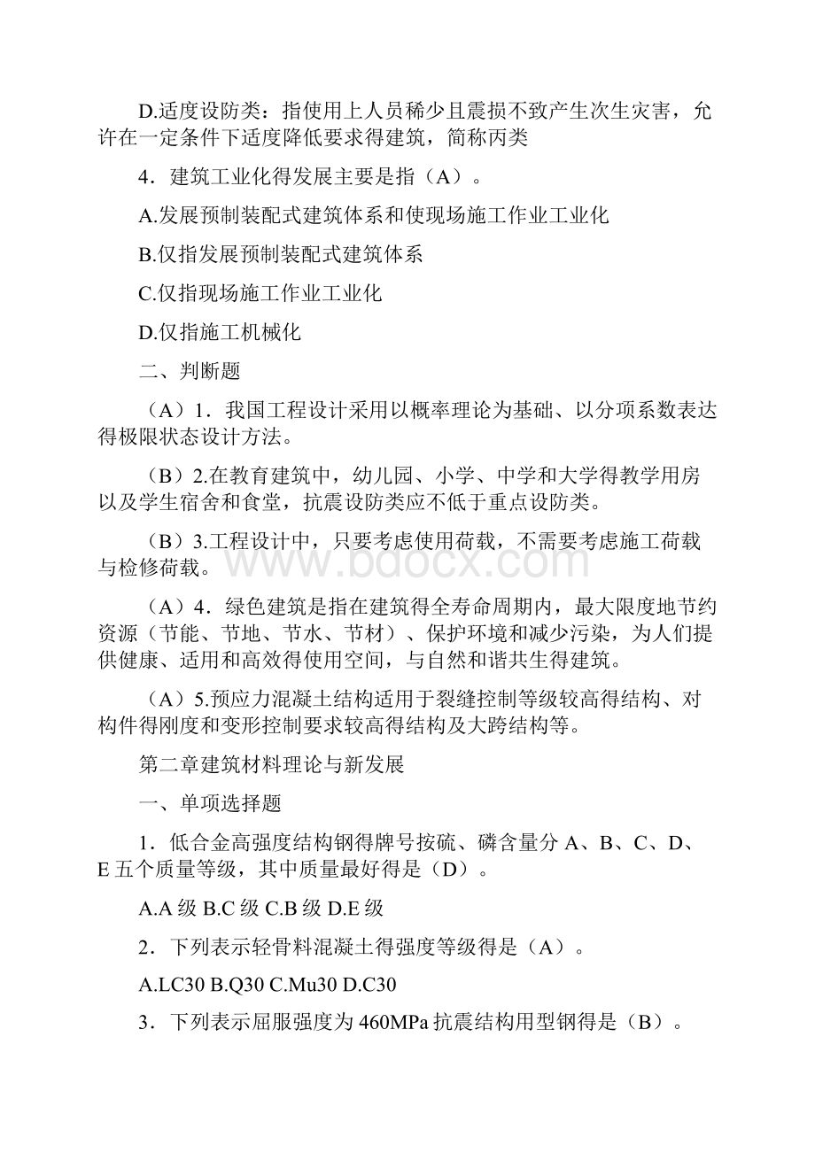 江苏省二级建造师继续教育试题与答案建筑专业.docx_第2页