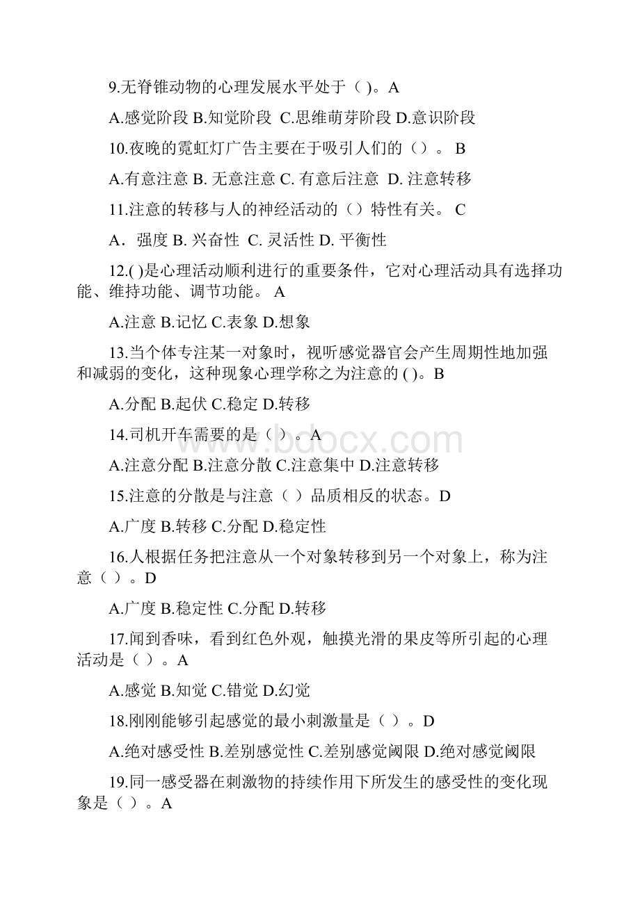 心理学练习参考答案1223.docx_第2页