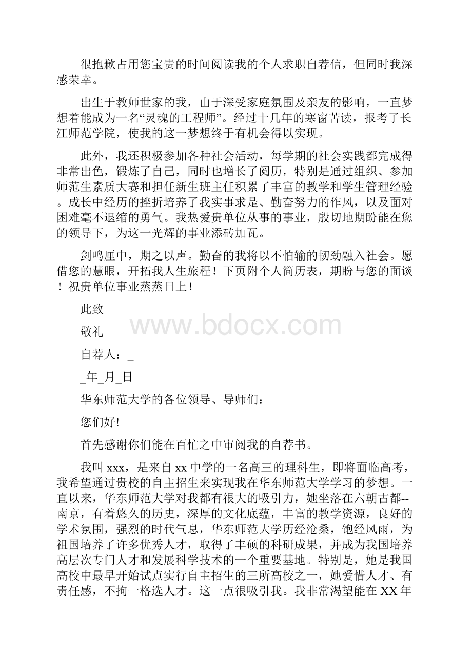 师范大学自荐信共10篇.docx_第2页