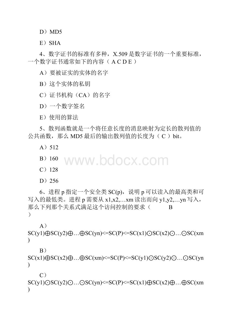 最新信息安全导论练习题.docx_第2页