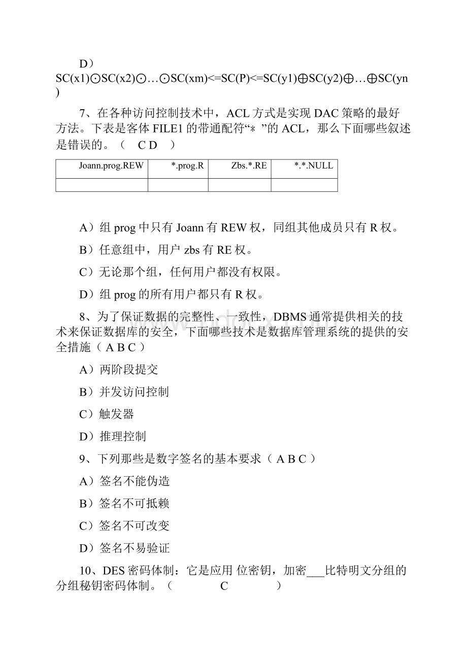 最新信息安全导论练习题.docx_第3页