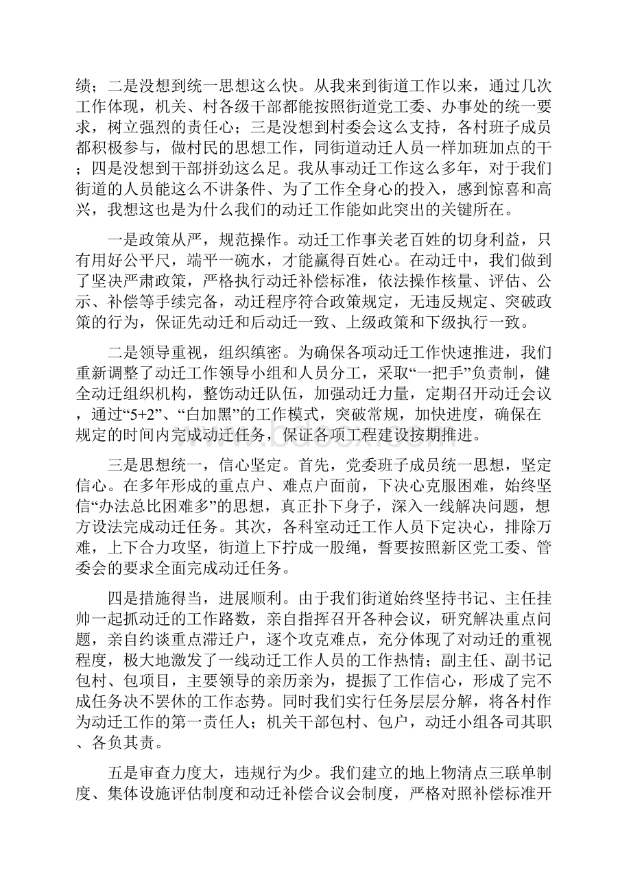 刘瑛主任在得胜街道半年总结会上讲话74王晓丹2稿.docx_第3页