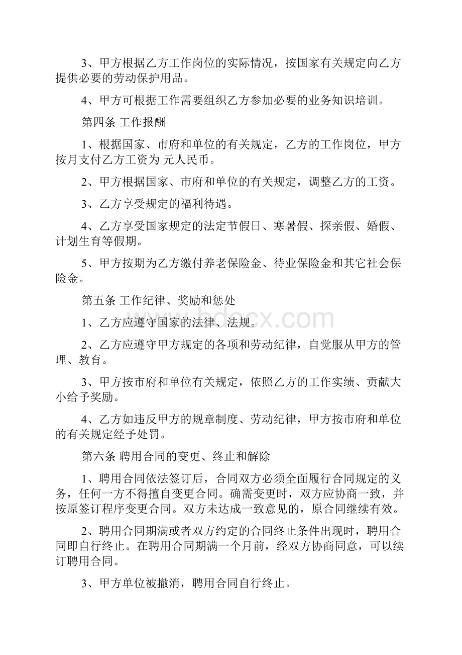 人事聘用合同2篇.docx_第2页