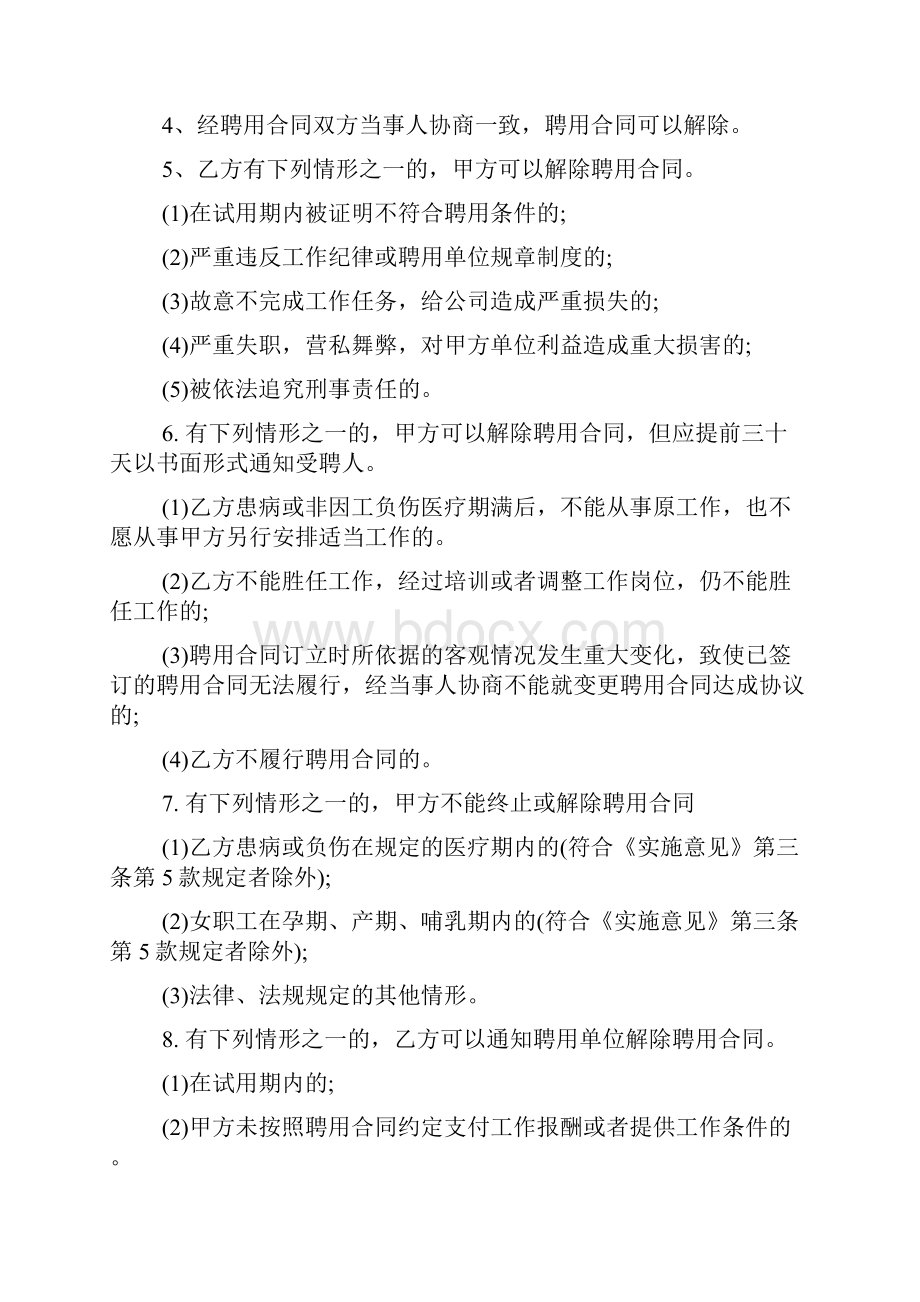 人事聘用合同2篇.docx_第3页