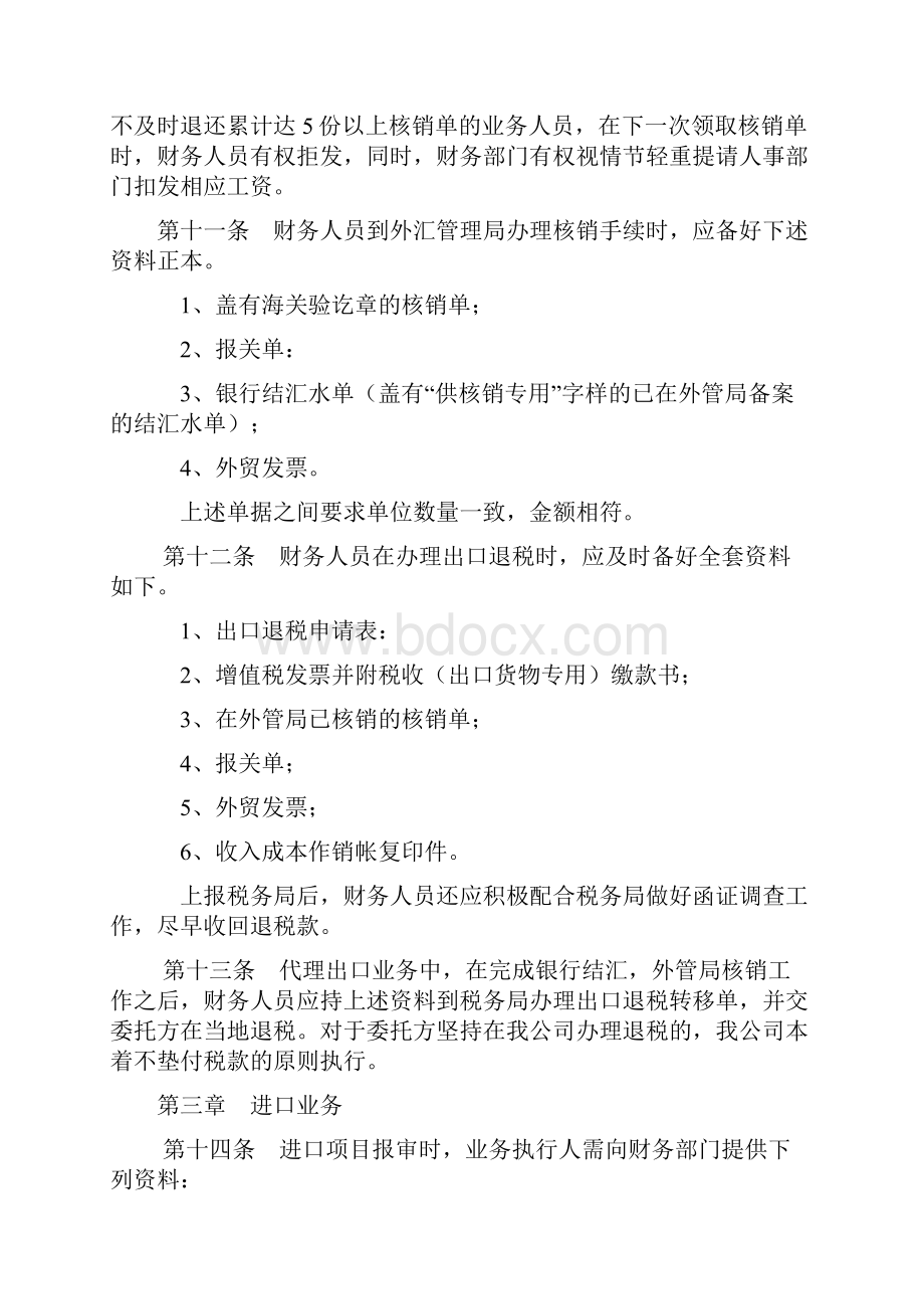 进出口财务管理制度.docx_第3页