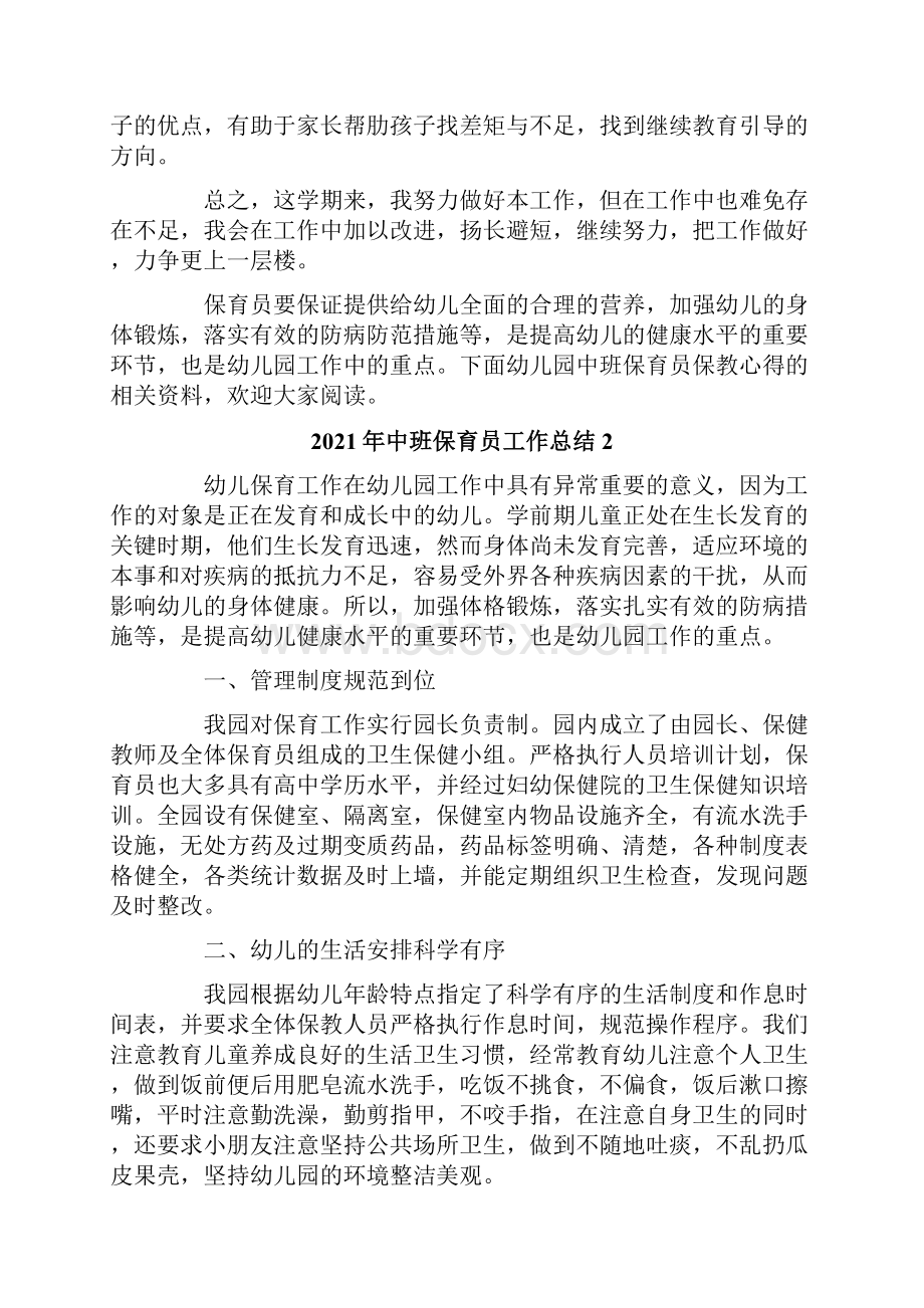 中班保育员工作总结.docx_第2页