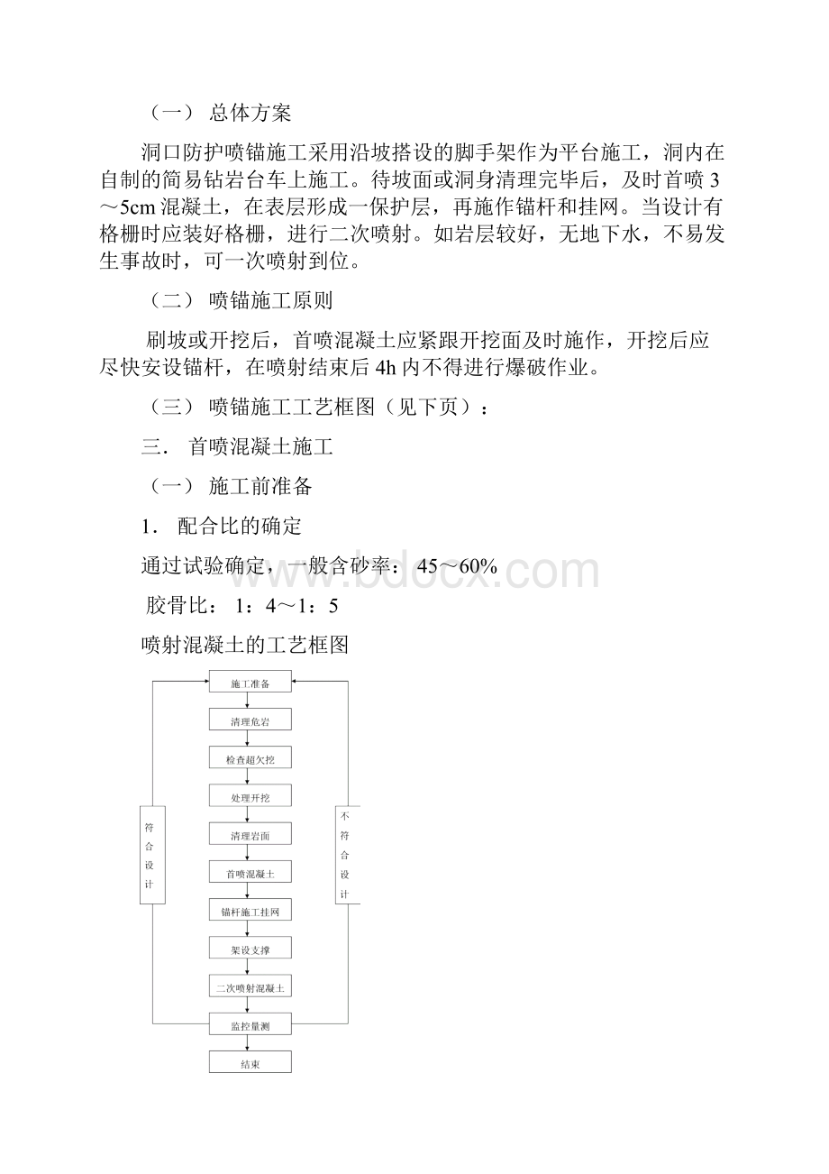 喷锚施工工艺资料讲解.docx_第3页