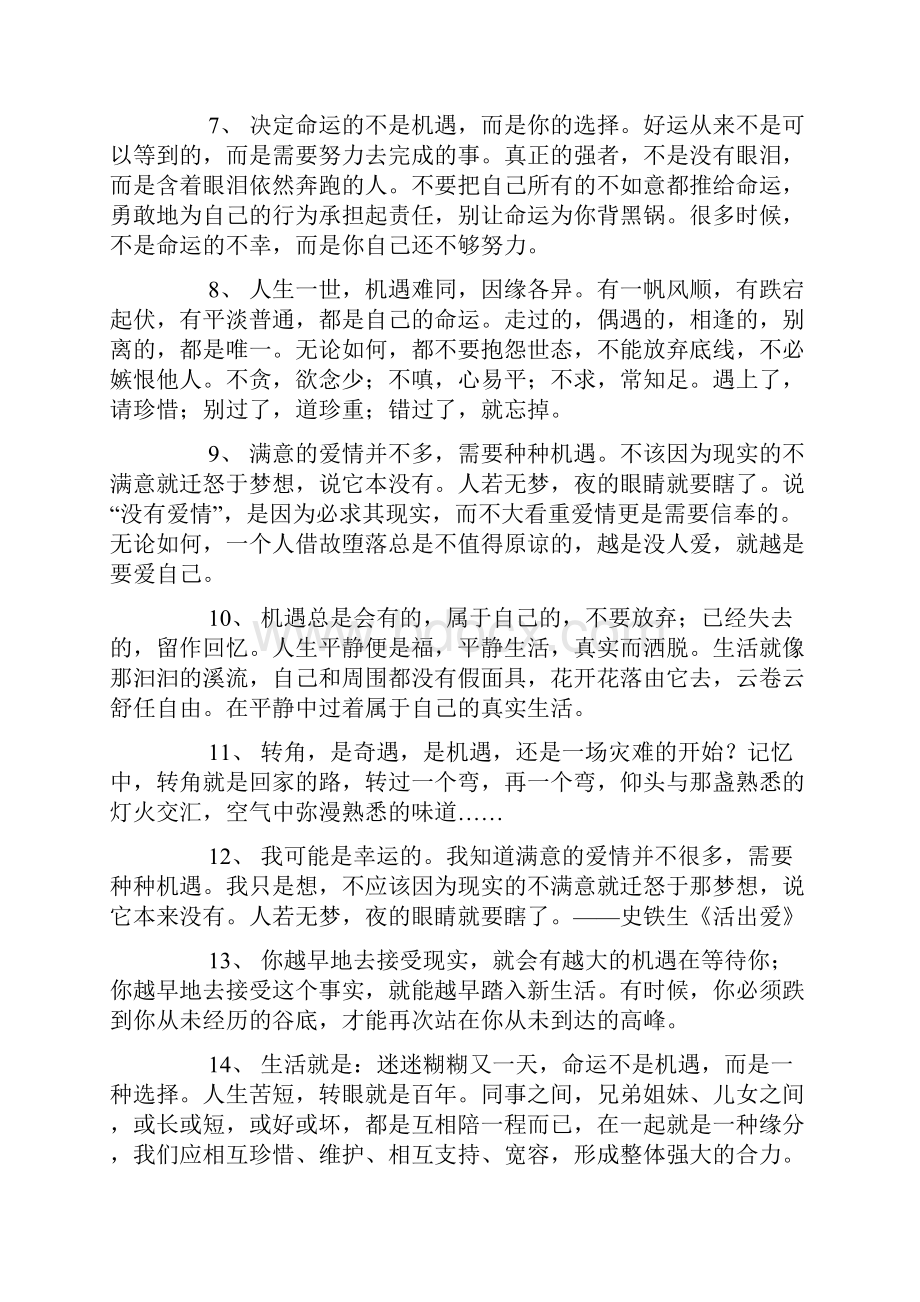 有关机遇的哲理语句经典哲理句子.docx_第2页