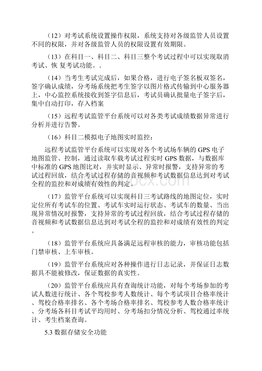 采购清单驾驶人考试监管系统明细科目三.docx_第3页