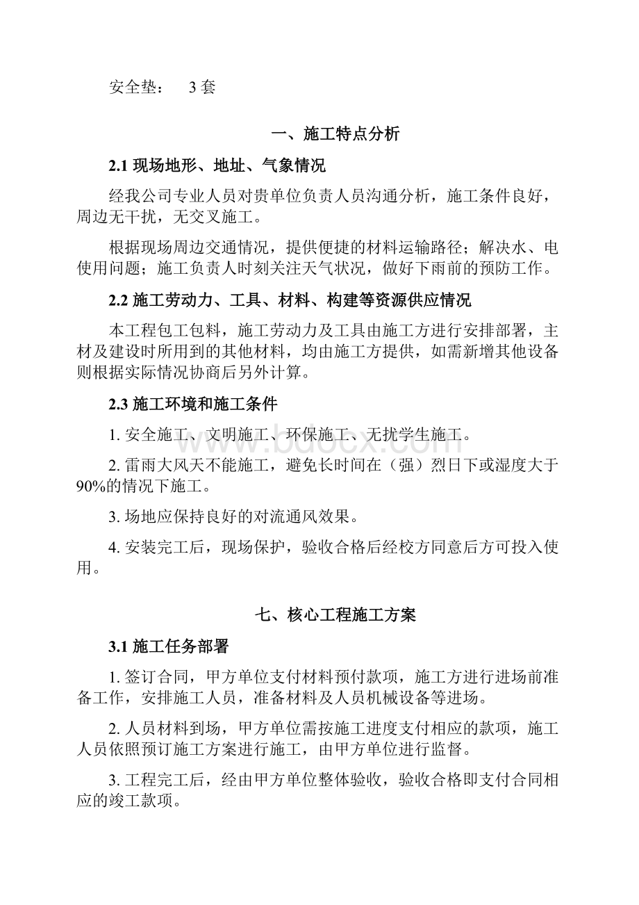 攀岩墙施工方案.docx_第2页