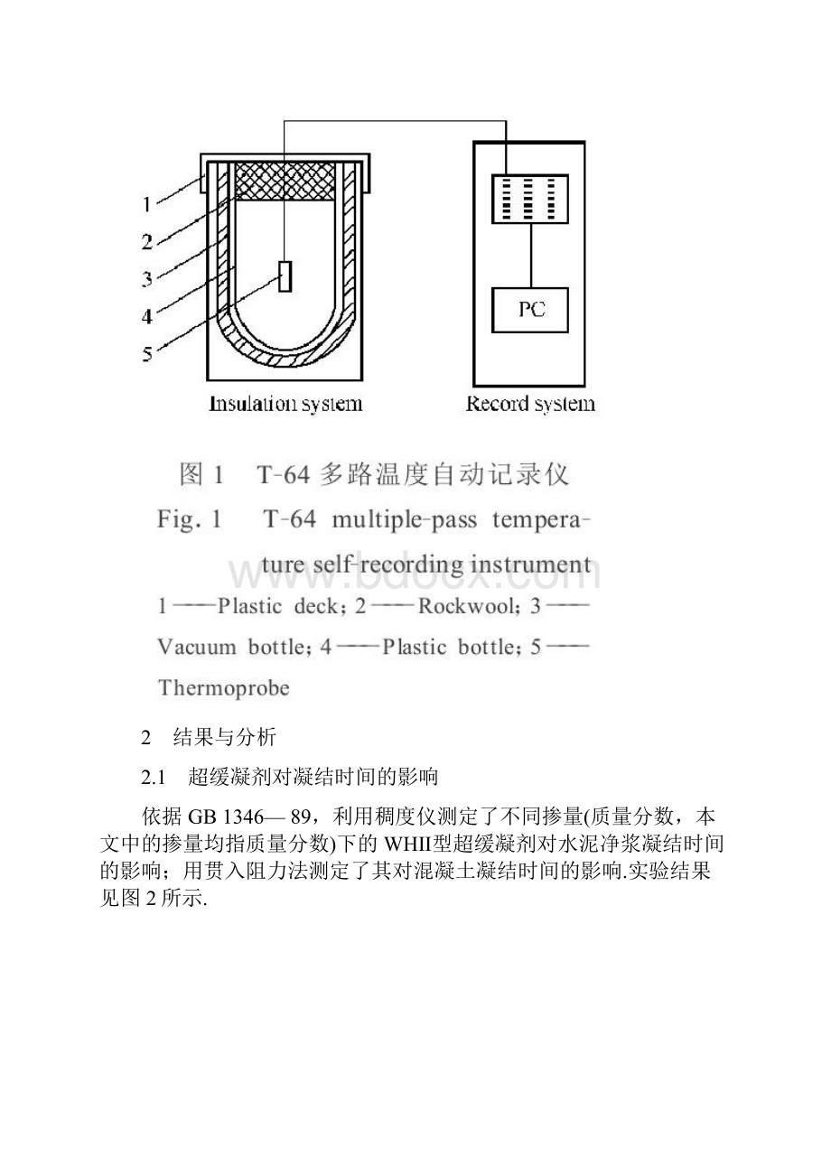 超缓凝剂对硅酸盐水泥水化的影响.docx_第3页