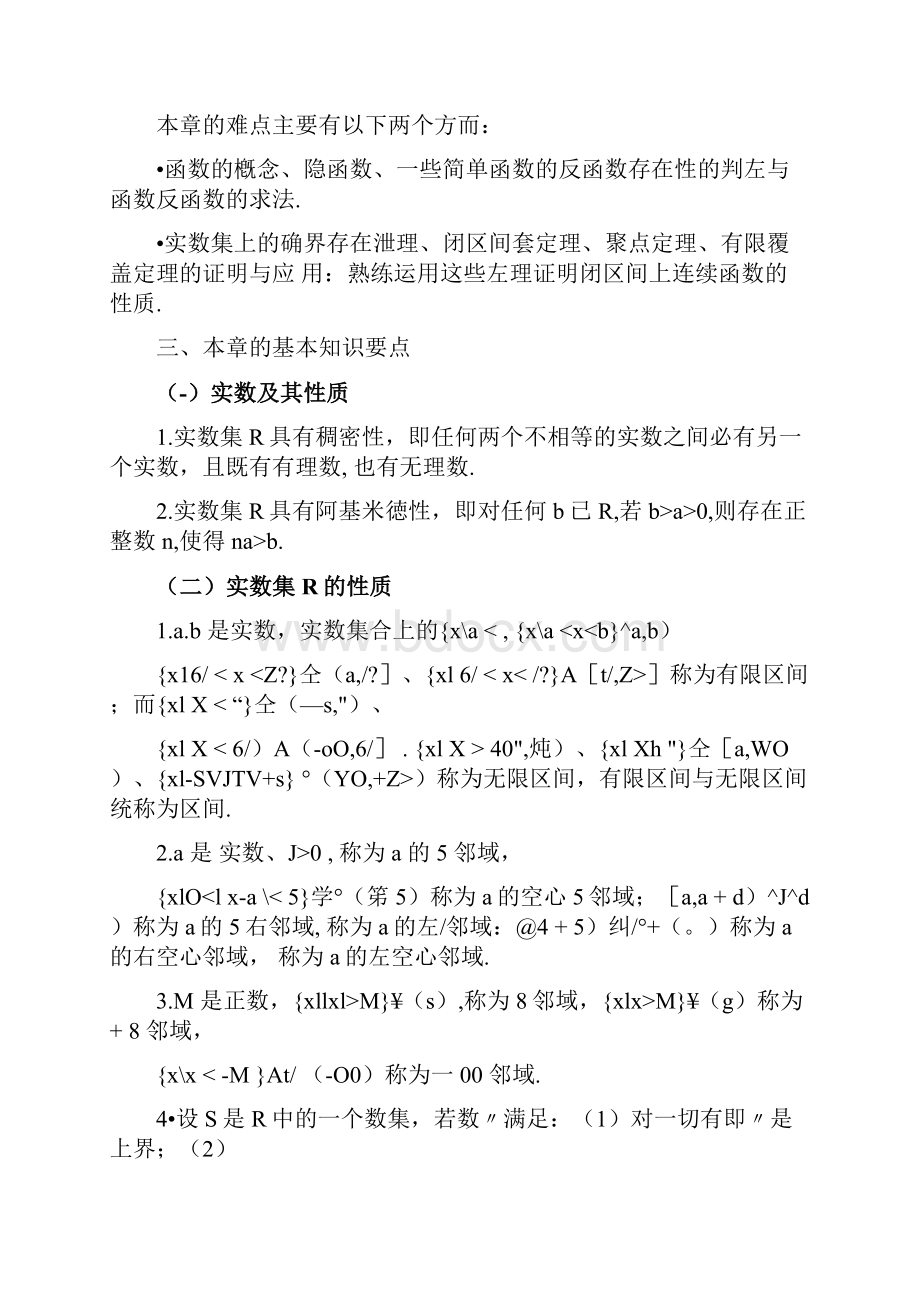 《数学分析》第一章集合与函数.docx_第2页