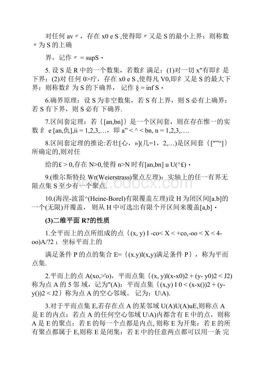 《数学分析》第一章集合与函数.docx_第3页