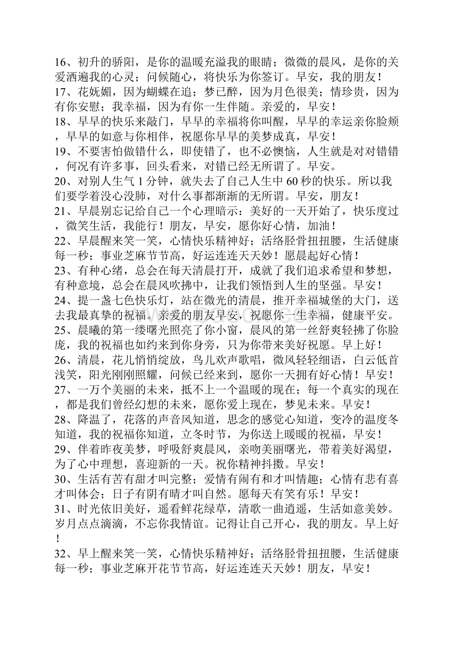 早上好经典短信.docx_第2页