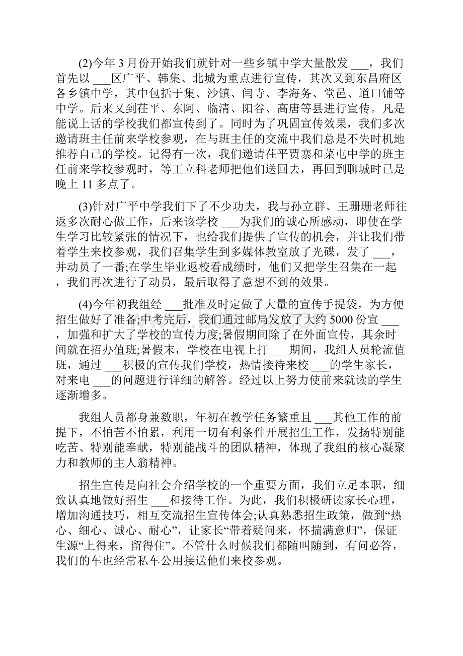 教务科长个人工作述职报告.docx_第2页