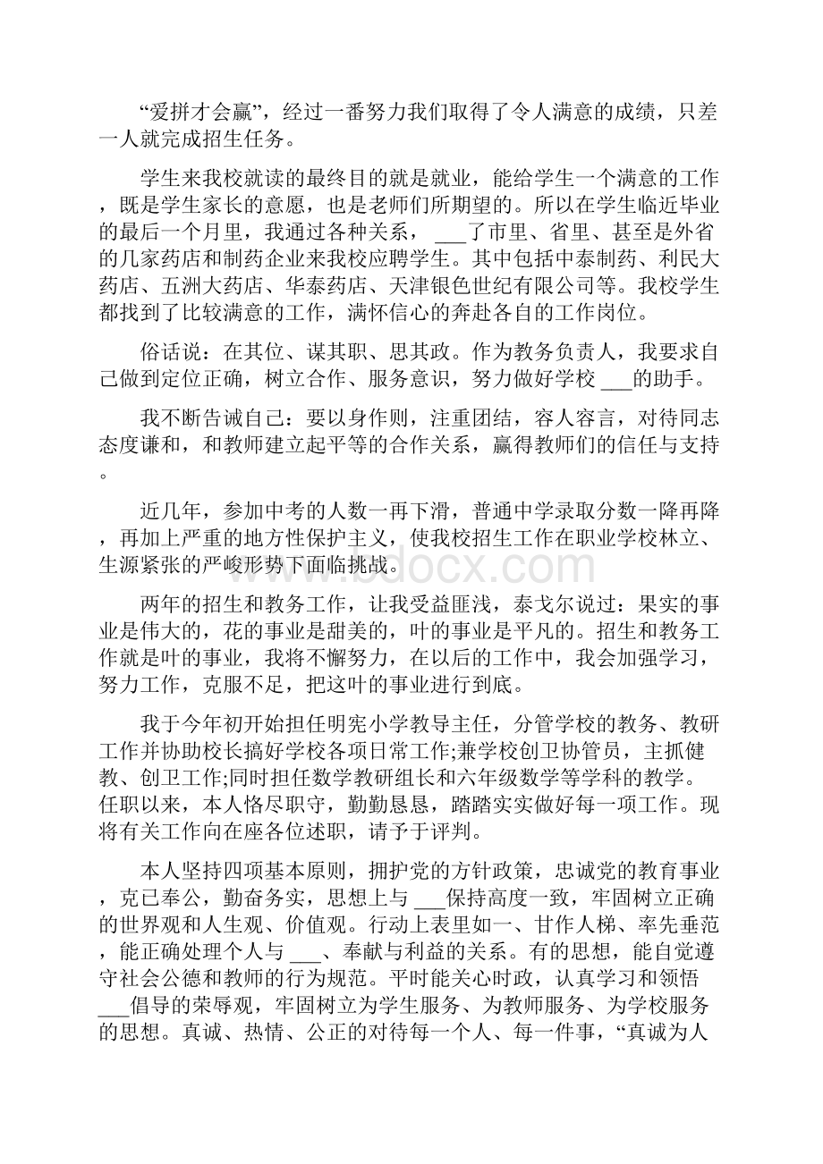 教务科长个人工作述职报告.docx_第3页