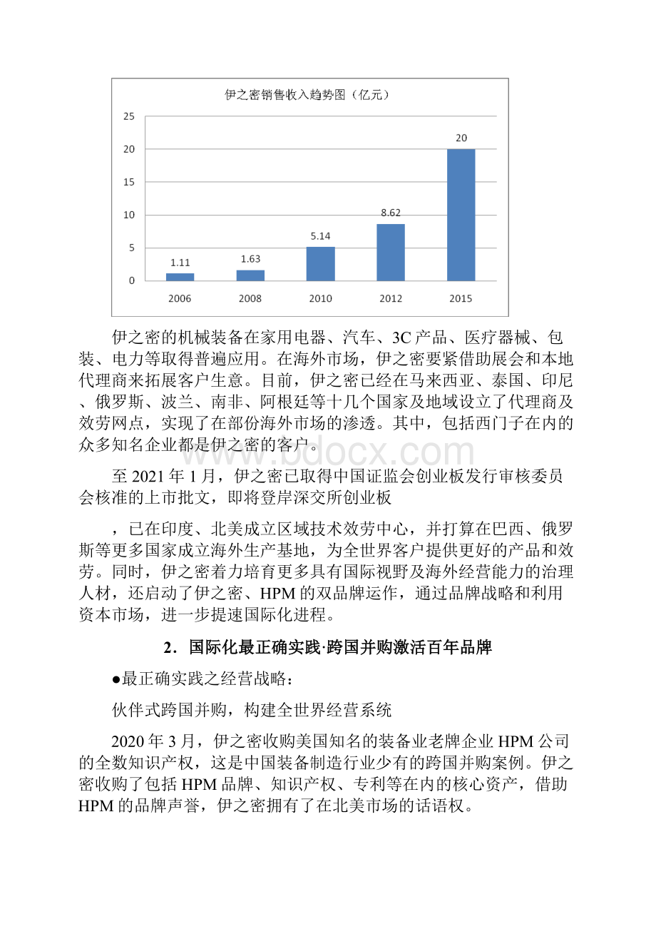 伊之密全世界视野创中国装备强势品牌副本.docx_第2页