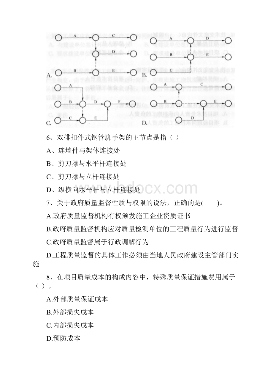 河北省二级建造师《建设工程施工管理》检测题A卷 附答案.docx_第3页