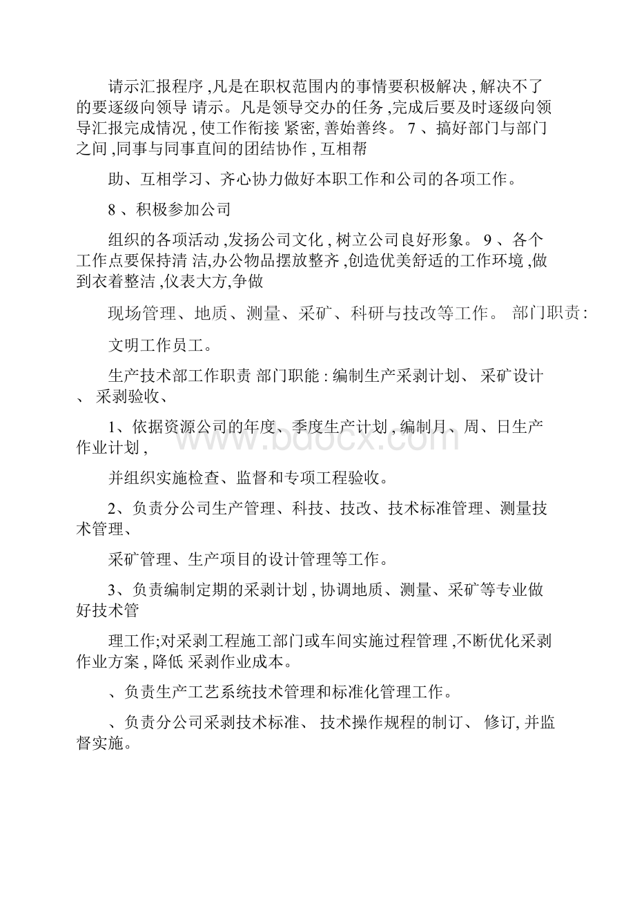 中铁九局集团矿业生产技术部管理制度岗位职责工作流程.docx_第2页