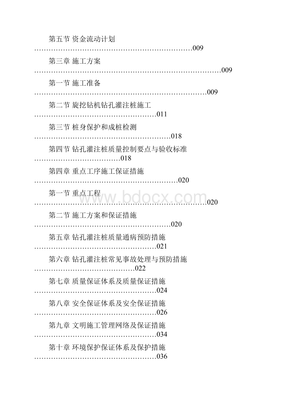 241省道某段改扩建工程S241QL3标段钻孔灌注桩基础施工组织设计.docx_第2页