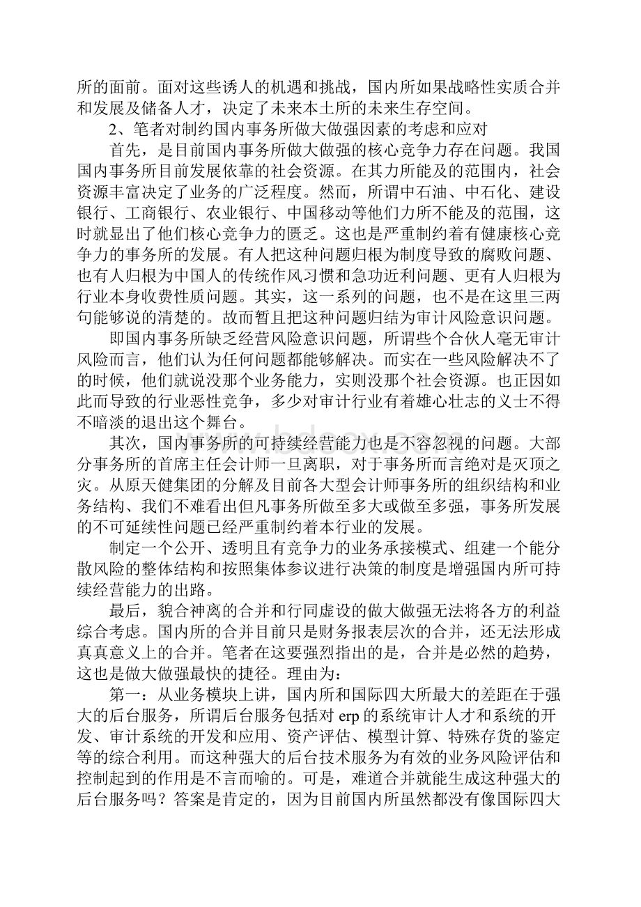 审计工作总结.docx_第3页