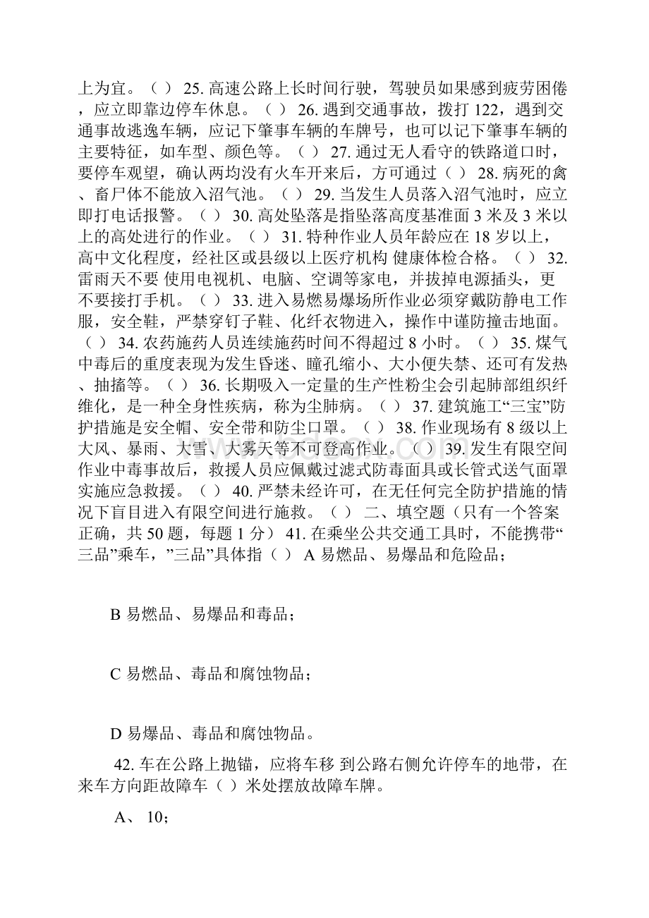 安全生产知识试题20XX安全生产知识竞赛试题.docx_第2页