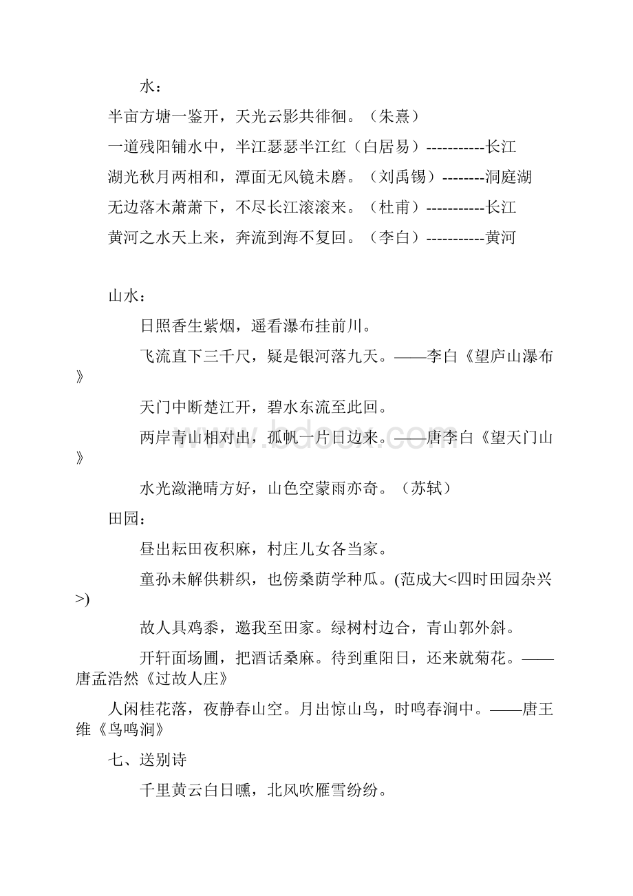 最新小升初古诗名句集锦.docx_第3页