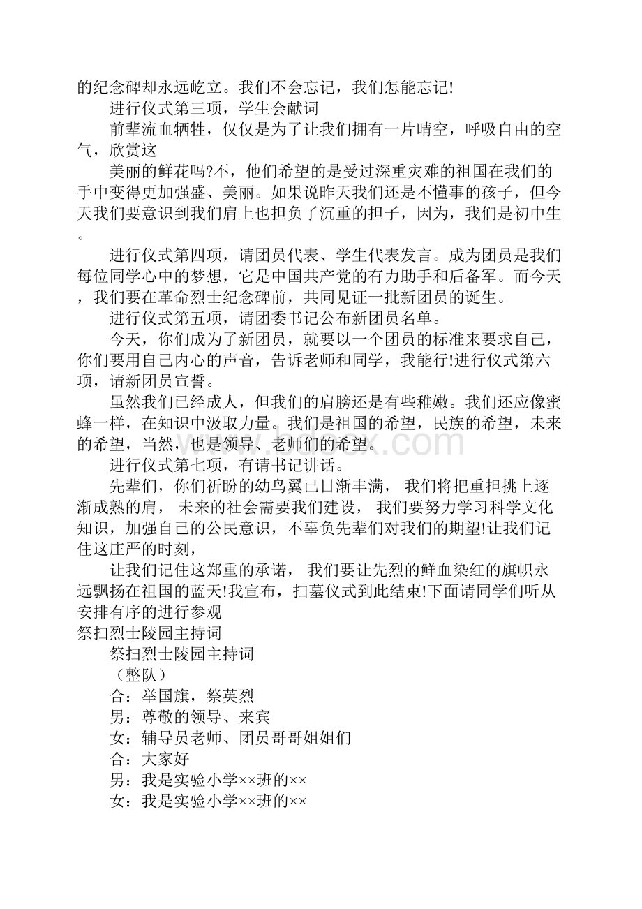 烈士主持词4篇.docx_第2页