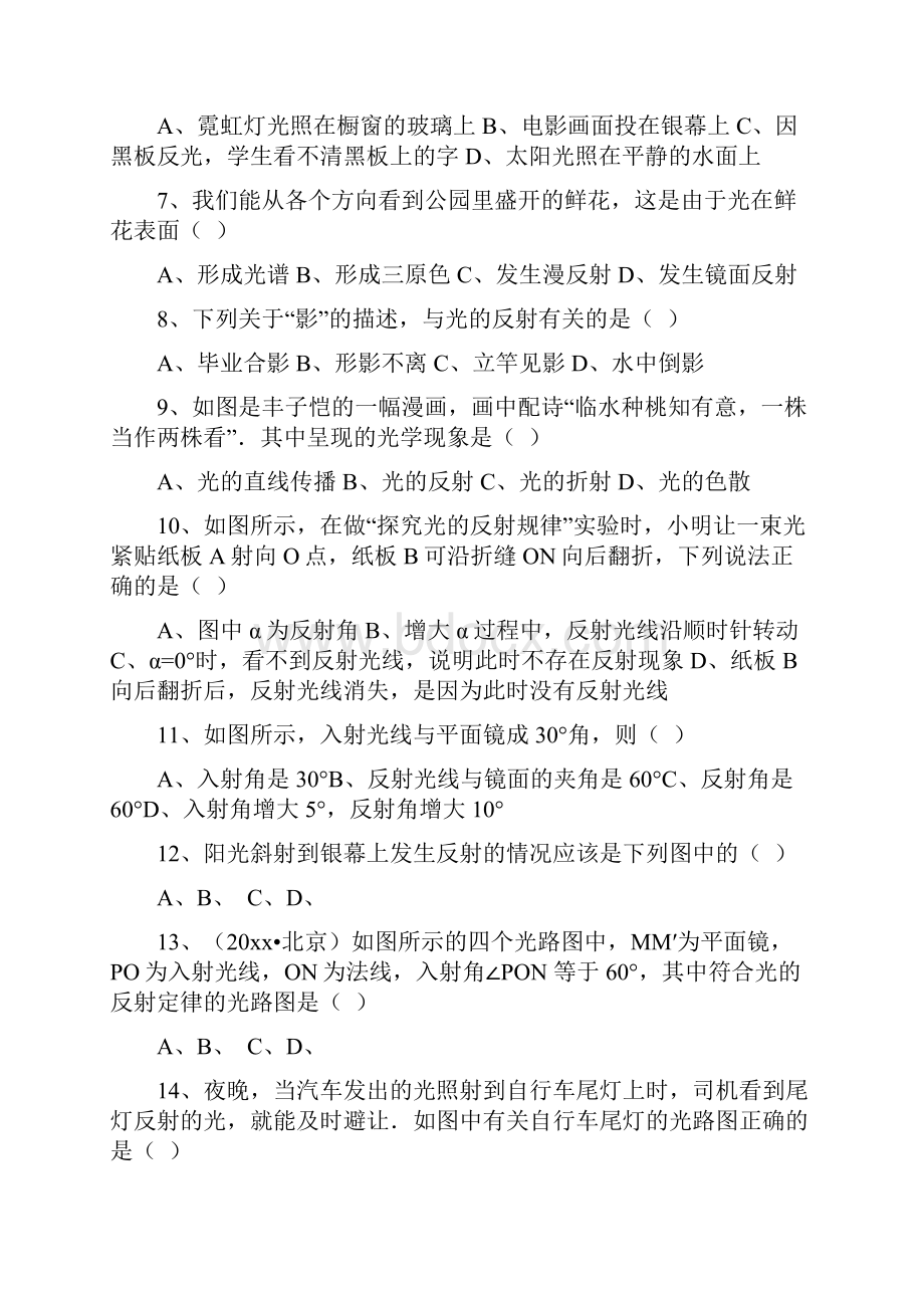 最新人教版物理八年级上册同步训练第四章第二节光的反射同步训练解析版word版.docx_第2页