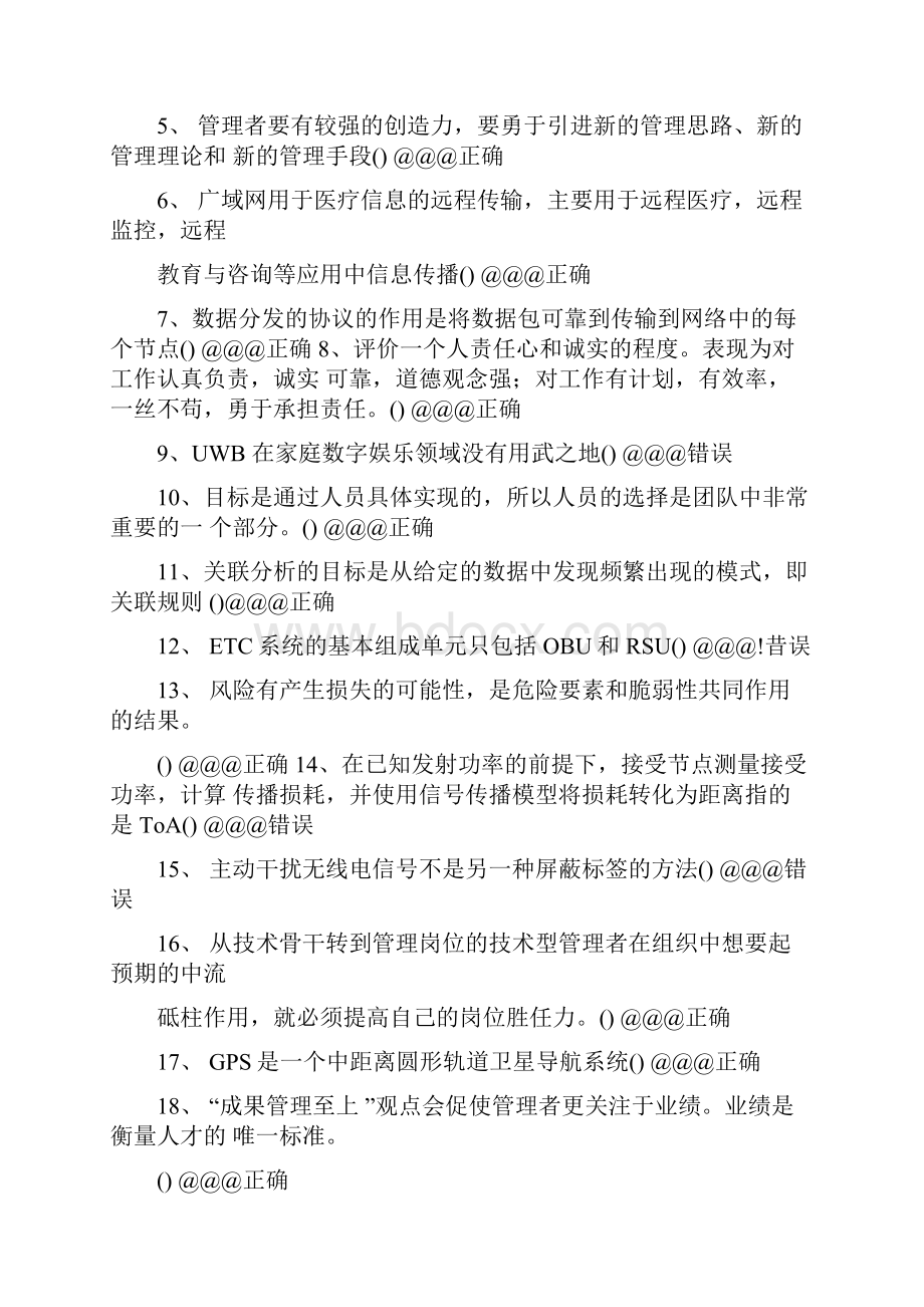 专技人员公需科目培训题库中高级判断题.docx_第3页