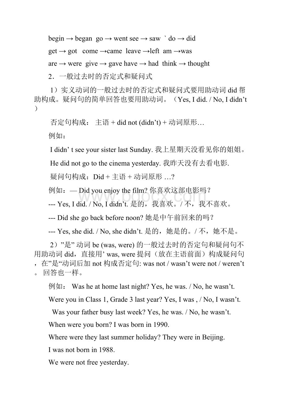 一般过去时和过去进行时.docx_第2页