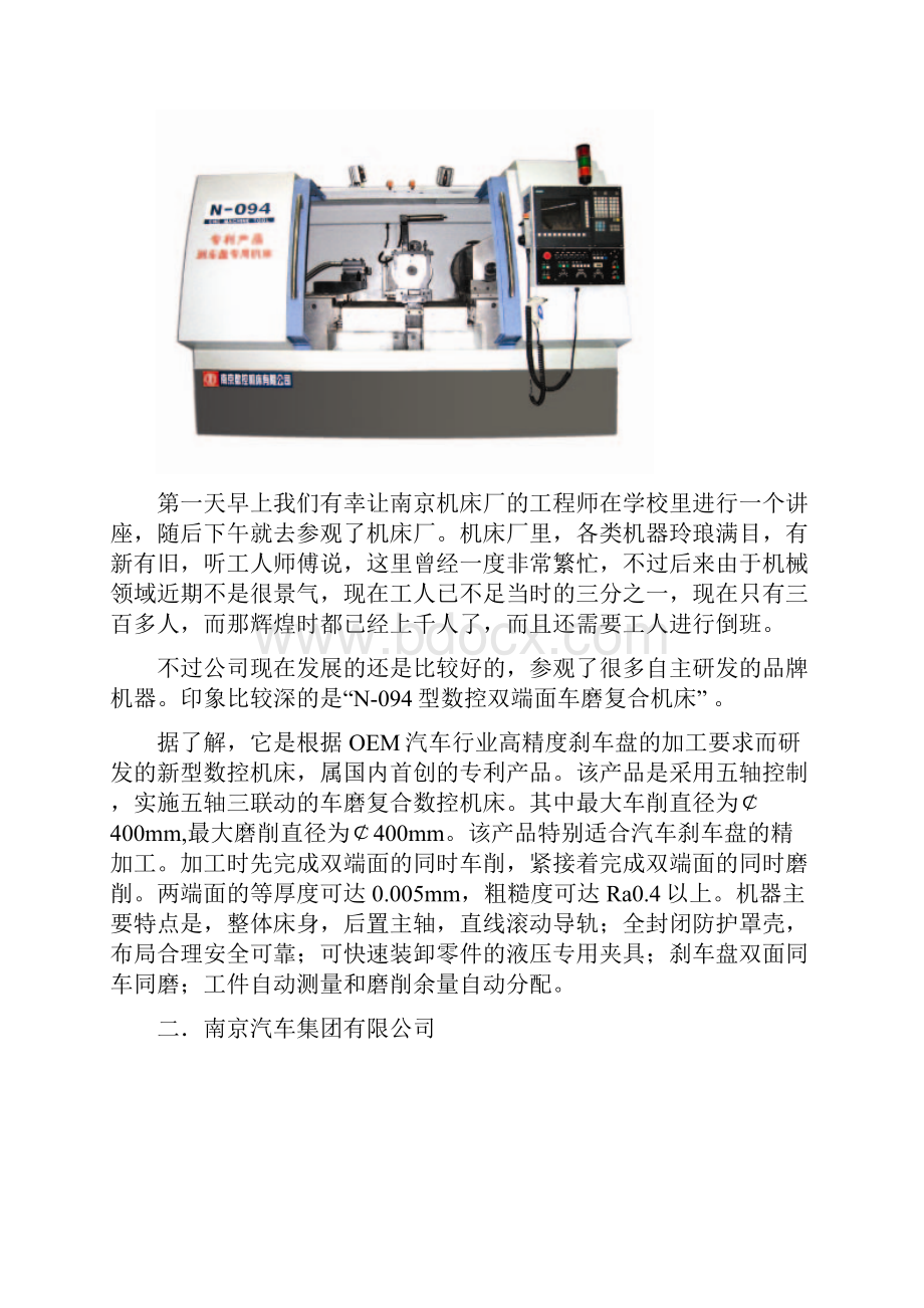 工厂参观实习报告.docx_第2页