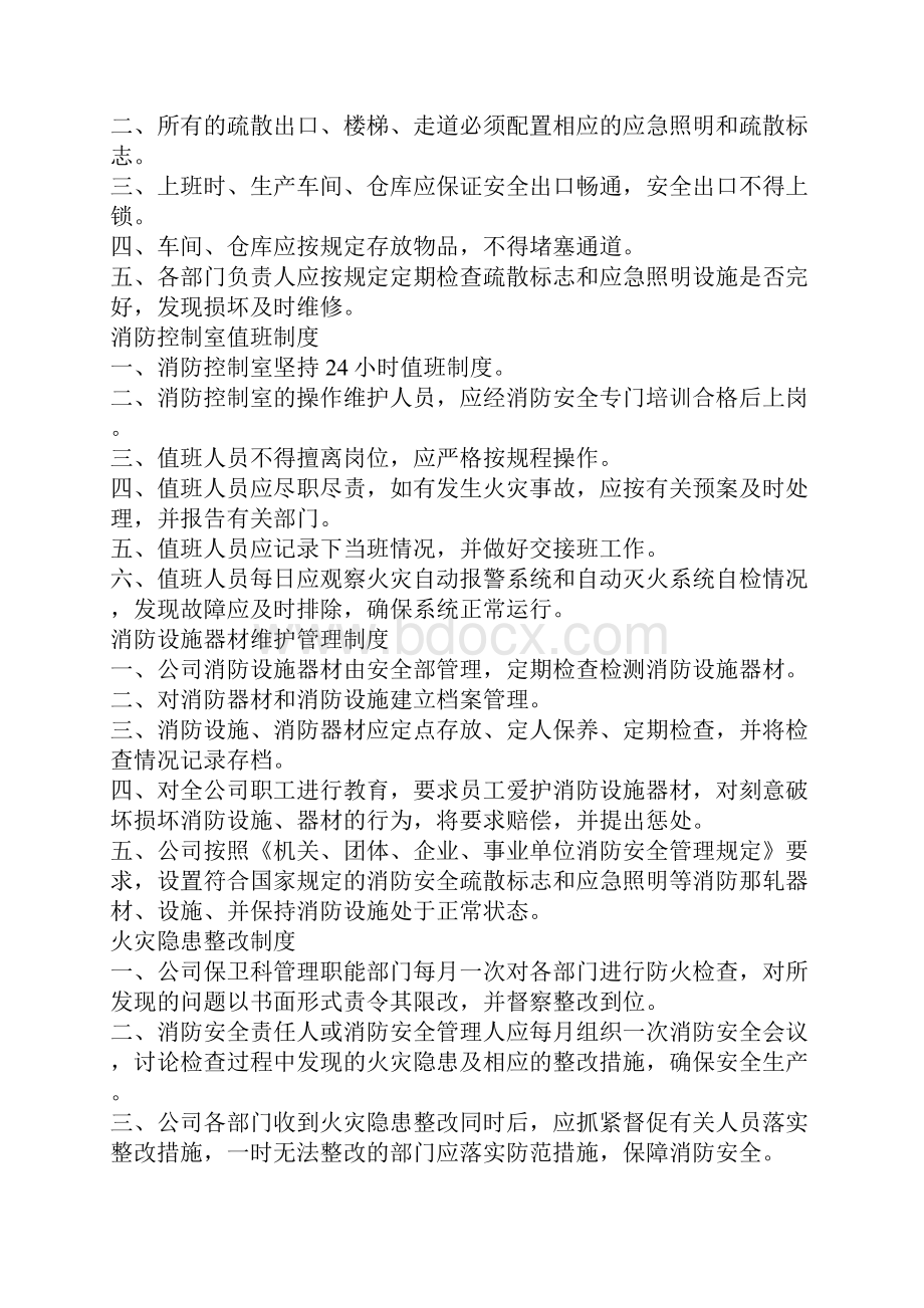 消防安全教育培训制度.docx_第2页