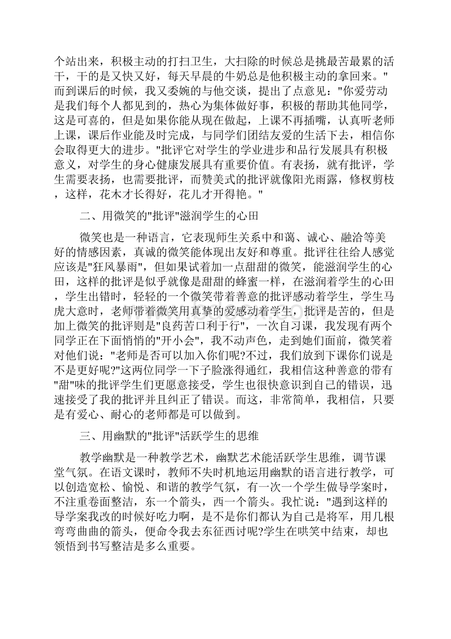 初中德育教育案例.docx_第3页