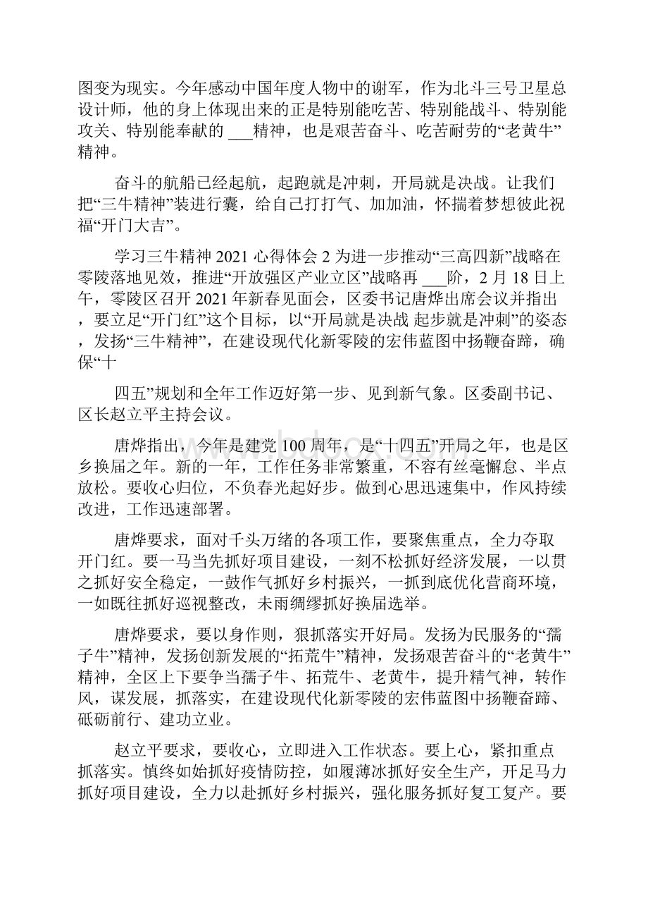 学习三牛精神心得体会感悟.docx_第2页