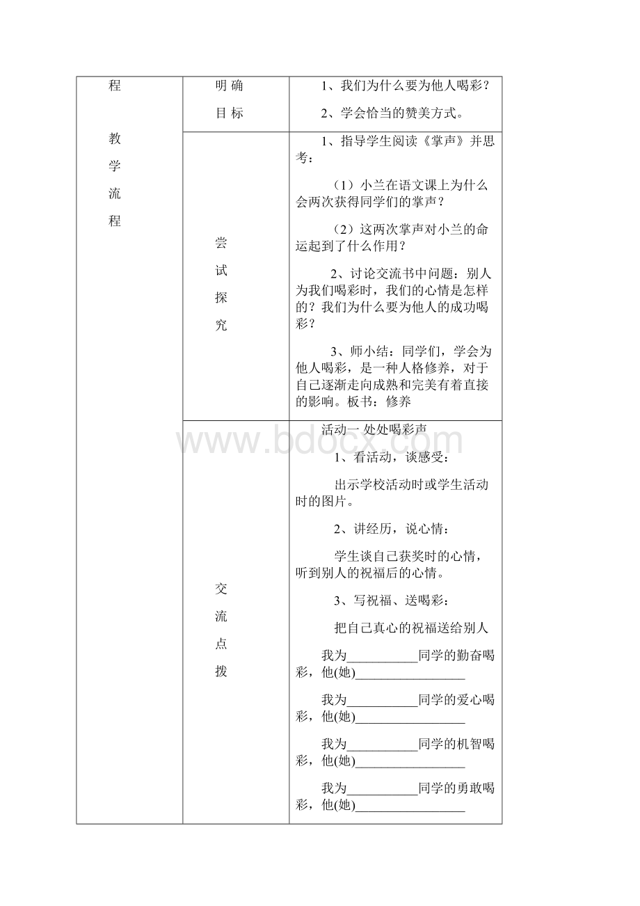 鄂教版品社五下《善待他人》教学设计.docx_第3页