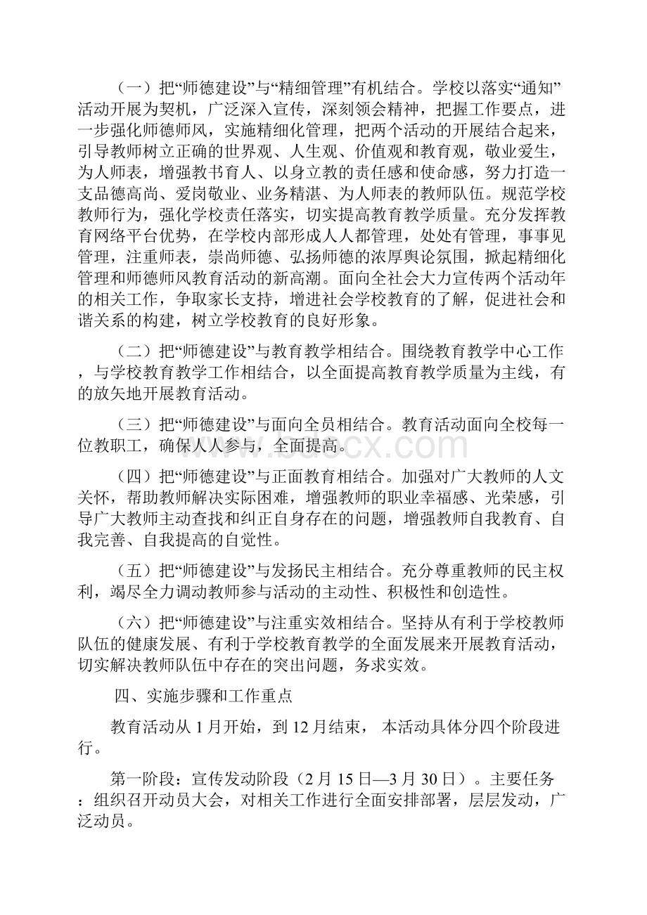 学校师德建设实施方案范文.docx_第2页