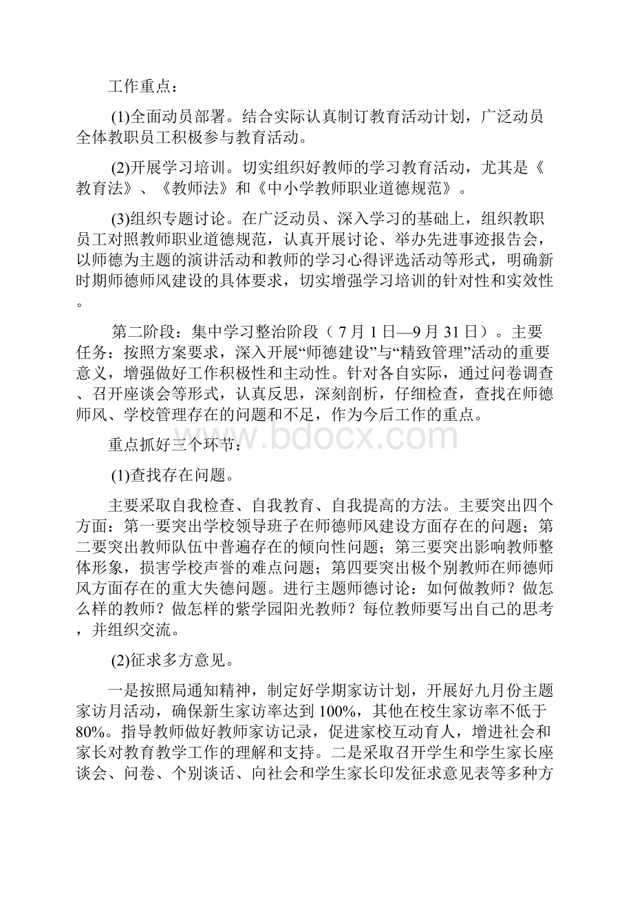 学校师德建设实施方案范文.docx_第3页