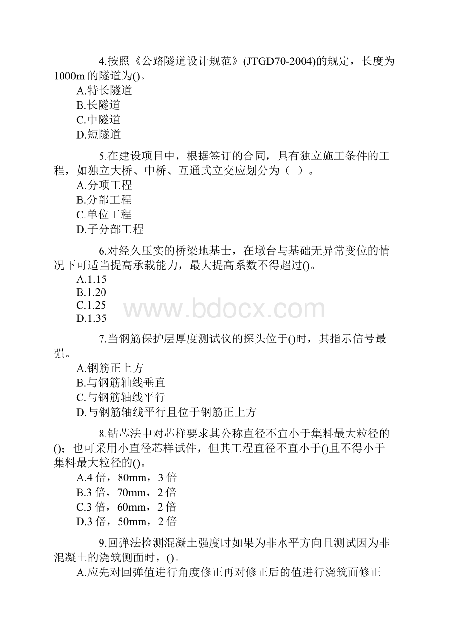 公路水运试验检测师桥梁隧道真题答案与解析完整版.docx_第2页