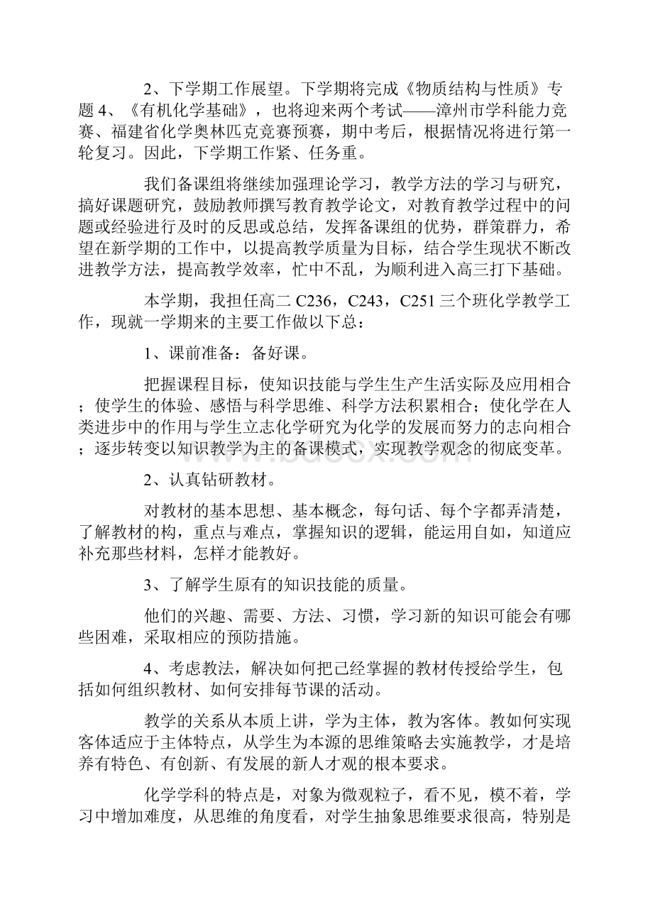 最新精选高二化学教学工作总结模板汇总九篇.docx_第3页