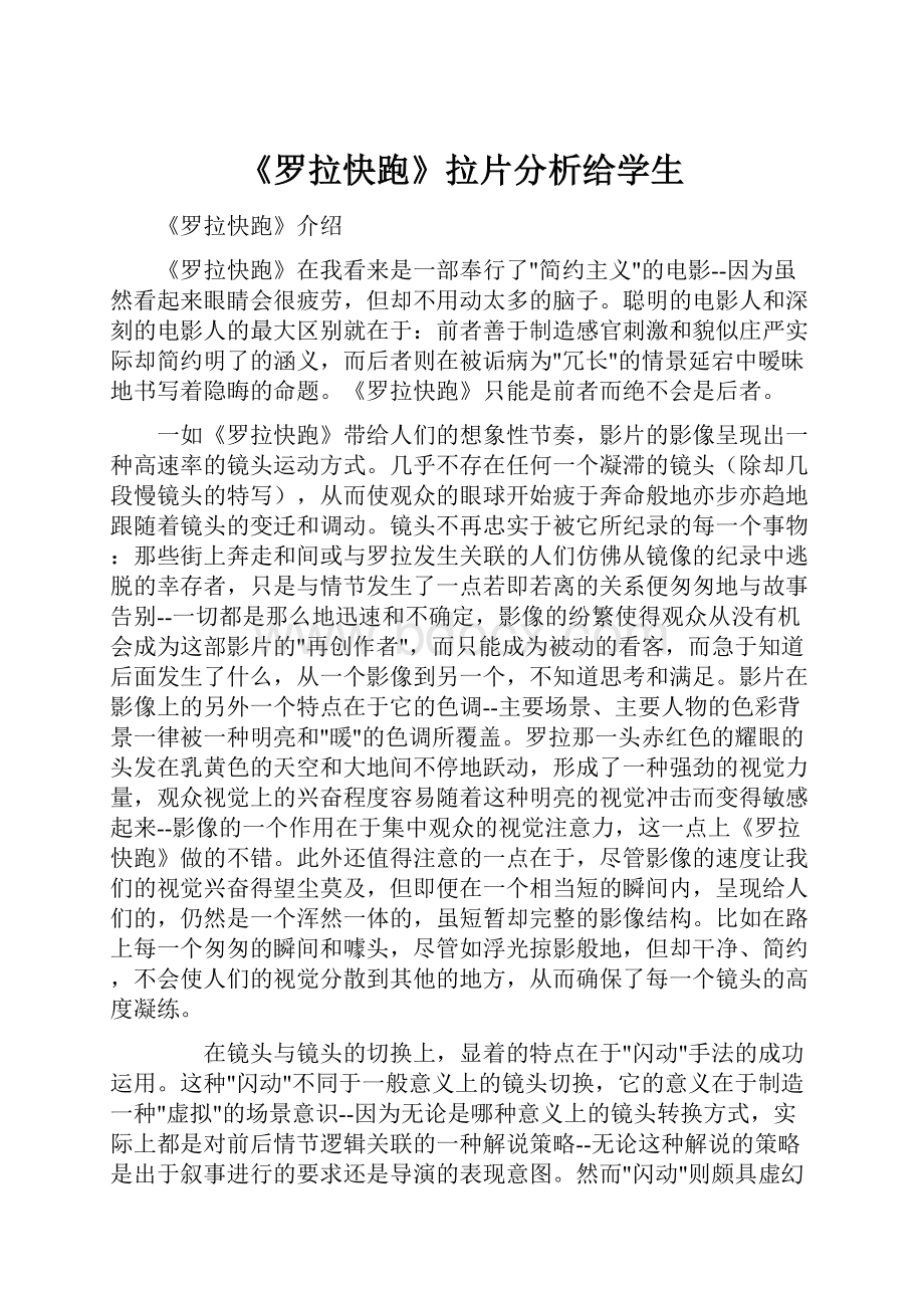 《罗拉快跑》拉片分析给学生.docx_第1页