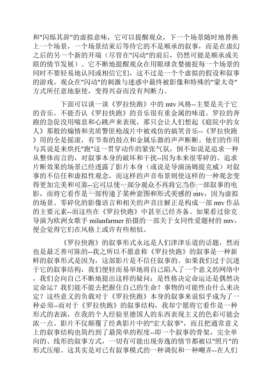 《罗拉快跑》拉片分析给学生.docx_第2页