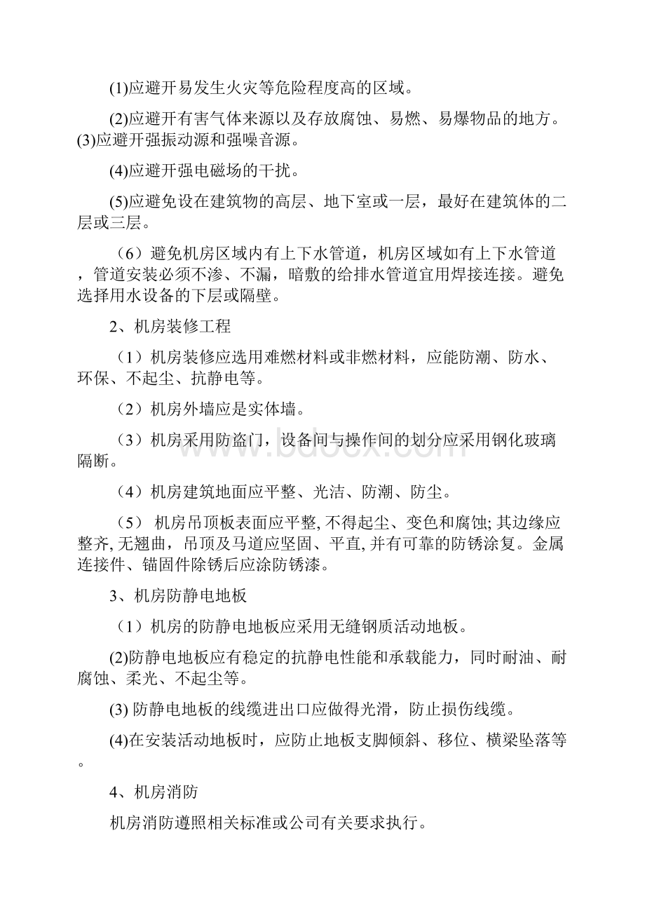 证券营业部信息系统建设和改造规.docx_第2页