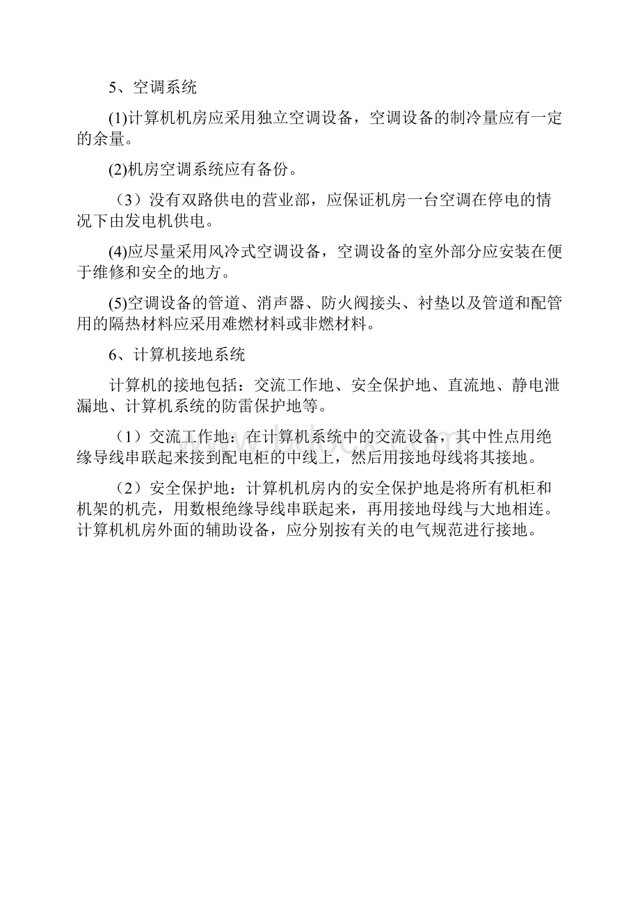 证券营业部信息系统建设和改造规.docx_第3页