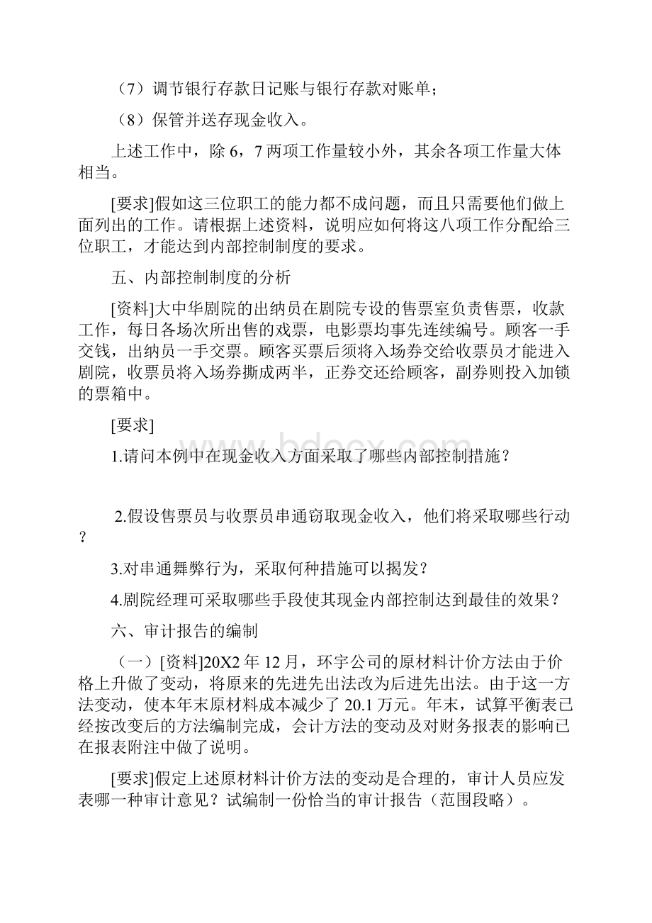 审计学分析报告案例分析报告题问题详解.docx_第2页