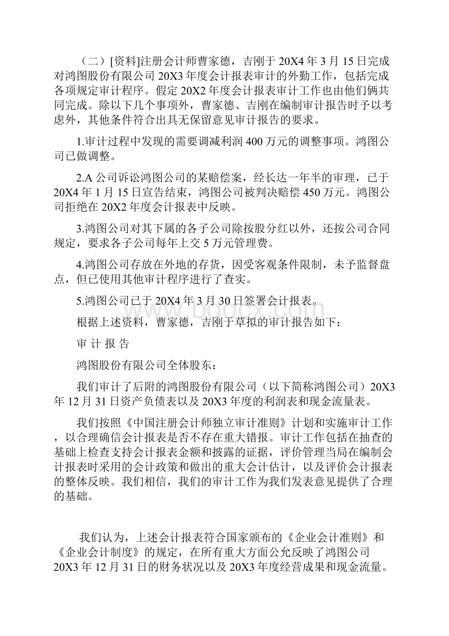 审计学分析报告案例分析报告题问题详解.docx_第3页